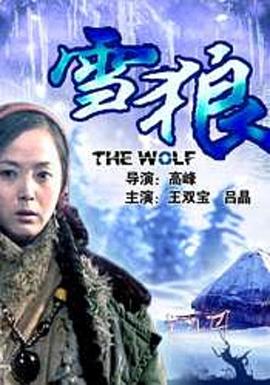 草莓视频官网《雪狼2006》免费在线观看