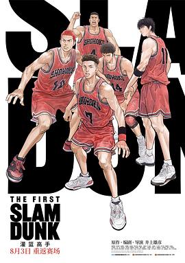 草莓社区《灌篮高手 The First Slam Dunk》免费在线观看