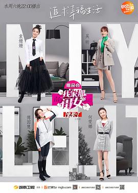 草莓视频《我家那闺女 第一季》免费在线观看