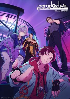 草莓社区《Paradox Live THE ANIMATION》免费在线观看