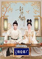 草莓视频官网《韶华若锦》免费在线观看