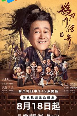 草莓视频官网《鹊刀门传奇》免费在线观看