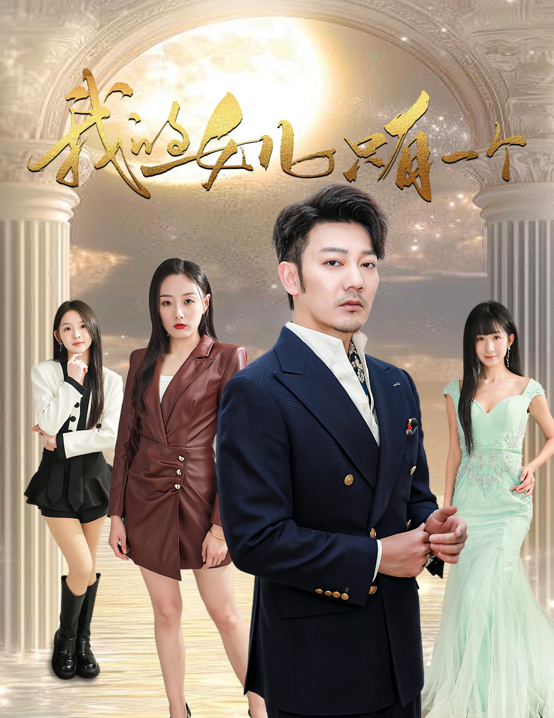 草莓视频《我的女儿只有一个》免费在线观看
