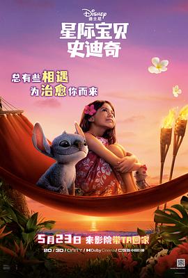 草莓社区《星际宝贝史迪奇 Lilo & Stitch》免费在线观看