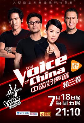 草莓视频《中国好声音 第三季》免费在线观看
