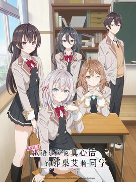 草莓视频官网《不时用俄语小声说真心话的邻桌艾莉同学 時々ボソッとロシア語でデレる隣のアーリャさん》免费在线观看