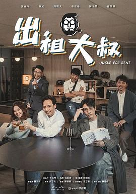 草莓视频官网《出租大叔》免费在线观看