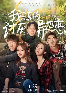 草莓视频《我是真的讨厌异地恋》免费在线观看
