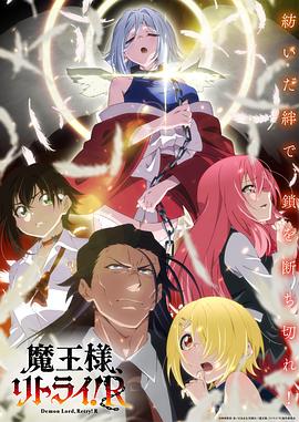 草莓视频《重来吧、魔王大人！R》免费在线观看