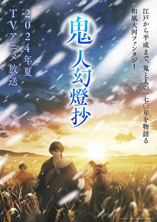 草莓社区《鬼人幻灯抄 鬼人幻燈抄》免费在线观看