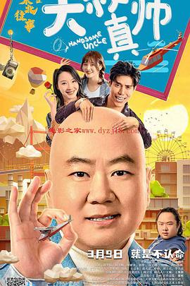 草莓社区《东北往事之大叔真帅》免费在线观看