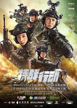 草莓社区《特战行动》免费在线观看