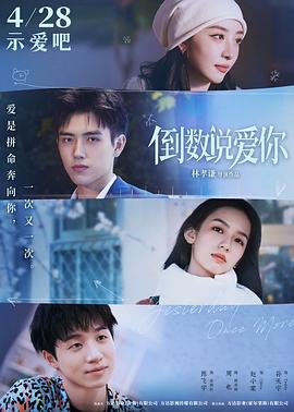 草莓视频官网《倒数说爱你》免费在线观看
