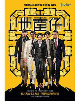 草莓视频官网《地产仔粤语》免费在线观看