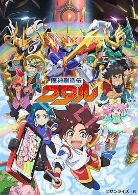 草莓视频官网《魔神创造传 魔神創造伝ワタル》免费在线观看
