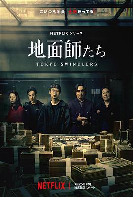 草莓视频官网《地面师》免费在线观看