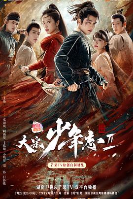 草莓视频官网《大宋少年志2》免费在线观看