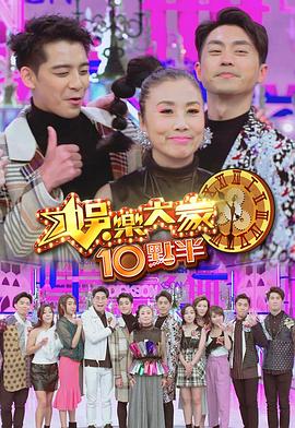 草莓视频官网《娛樂大家10點半》免费在线观看