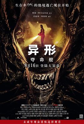 草莓视频《异形：夺命舰 Alien: Romulus》免费在线观看
