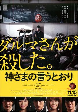 草莓视频《要听神明的话 神さまの言うとおり》免费在线观看