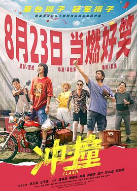 草莓视频官网《冲·撞》免费在线观看