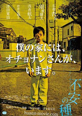 草莓视频《不安的种子 不安の種》免费在线观看