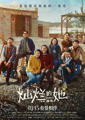 草莓视频《灿烂的她》免费在线观看