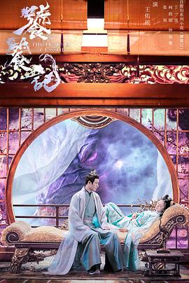 草莓视频《饕餮记》免费在线观看