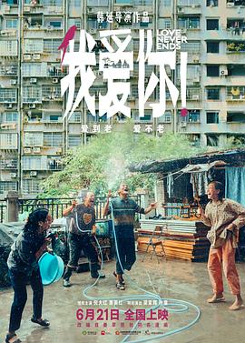 草莓视频《我爱你！》免费在线观看