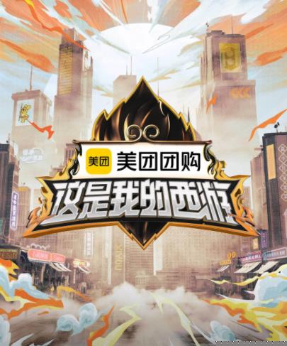 草莓视频官网《这是我的西游》免费在线观看
