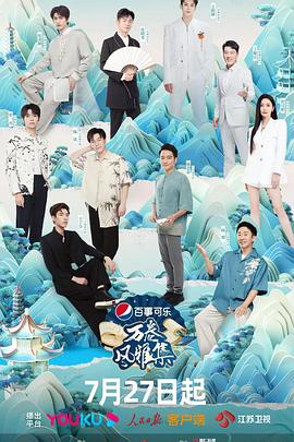 草莓视频《万卷风雅集》免费在线观看
