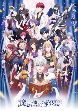 草莓社区《魔法使的约定 魔法使いの約束》免费在线观看