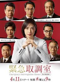 草莓视频官网《紧急审讯室3 緊急取調室3》免费在线观看