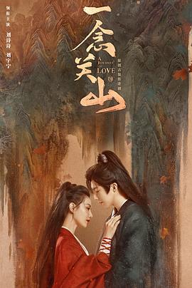 草莓视频《一念关山》免费在线观看