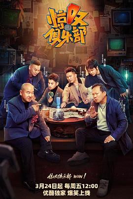 草莓视频官网《惊叹俱乐部》免费在线观看