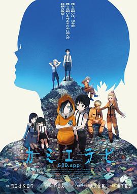 草莓视频《神选 第二季 カミエラビ シーズン2完結編》免费在线观看