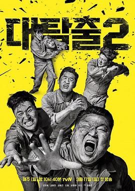 草莓视频官网《大逃脱 第二季 대탈출 시즌2》免费在线观看