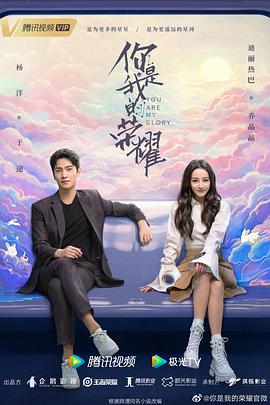 草莓视频《你是我的荣耀》免费在线观看