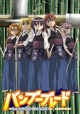 草莓视频《竹刀少女》免费在线观看