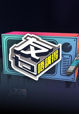 草莓视频官网《友乜唔讲得 友乜唔講得》免费在线观看