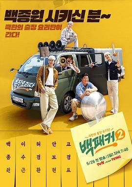 草莓社区《白Packer 2》免费在线观看