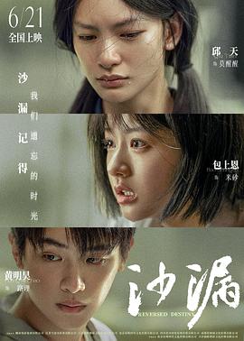 草莓视频官网《沙漏》免费在线观看