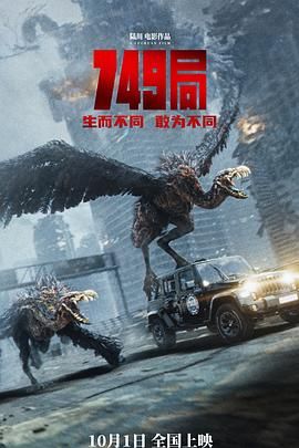 草莓社区《749局》免费在线观看