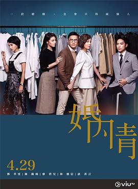 草莓视频《婚内情 婚內情》免费在线观看