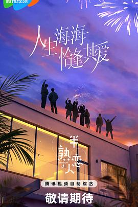 草莓社区《半熟恋人第四季》免费在线观看