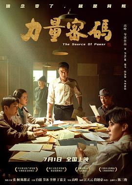 草莓视频《力量密码》免费在线观看