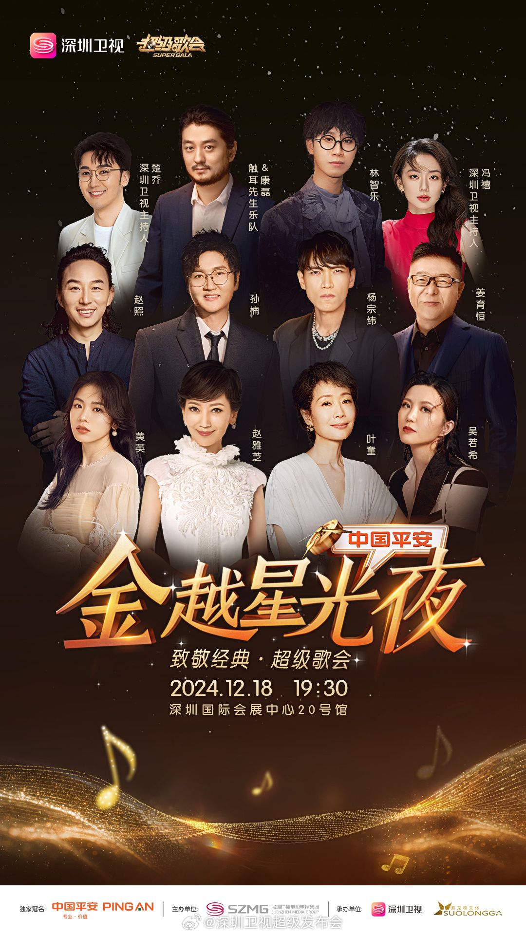 草莓社区《深圳卫视超级歌会》免费在线观看