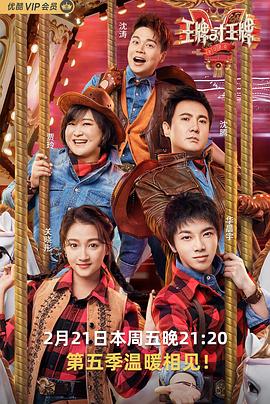 草莓视频官网《王牌对王牌第五季》免费在线观看