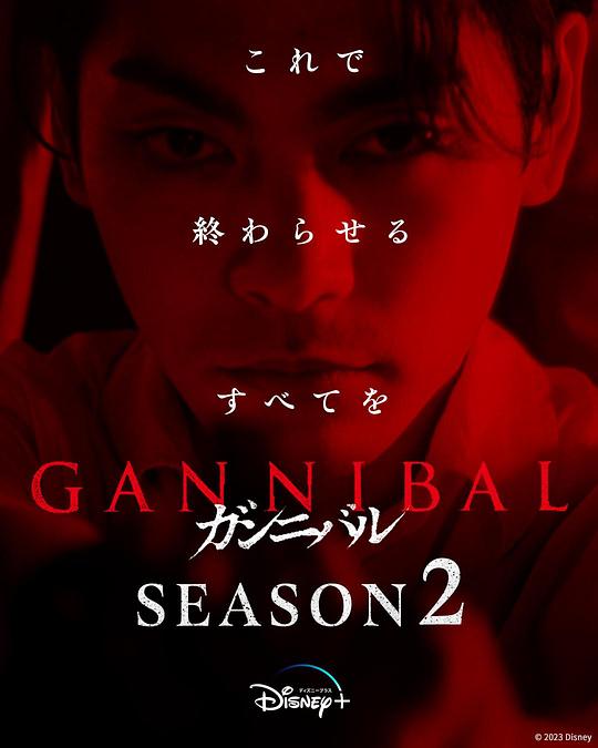 草莓视频官网《噬亡村 第二季 ガンニバル Season 2》免费在线观看