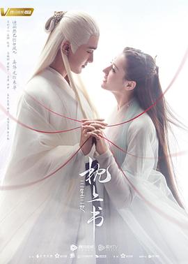 草莓视频官网《三生三世枕上书》免费在线观看